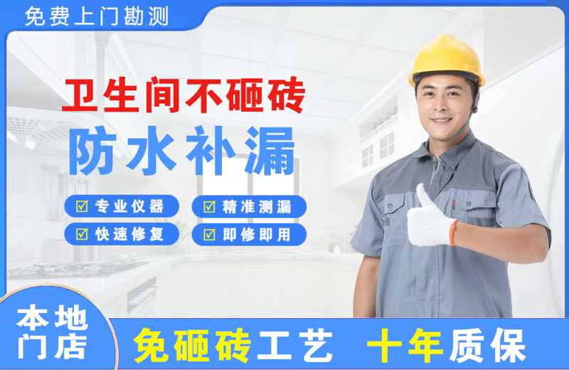 尖山卫生间不砸砖修补漏水
